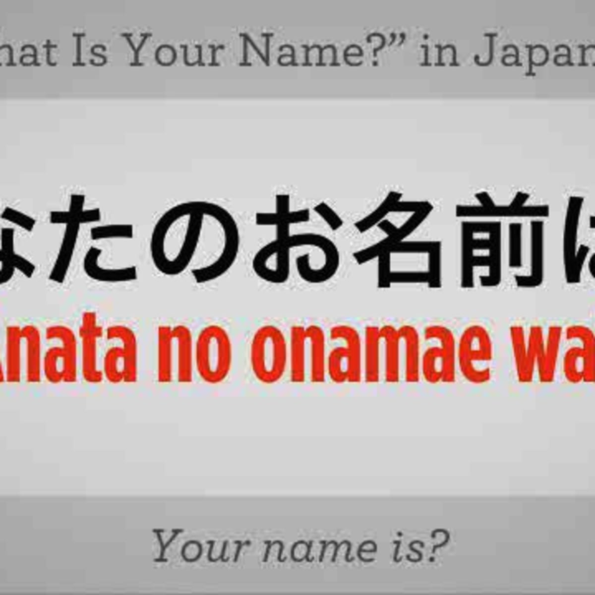 How to Ask "What Is Your Name?" in Japanese - Howcast