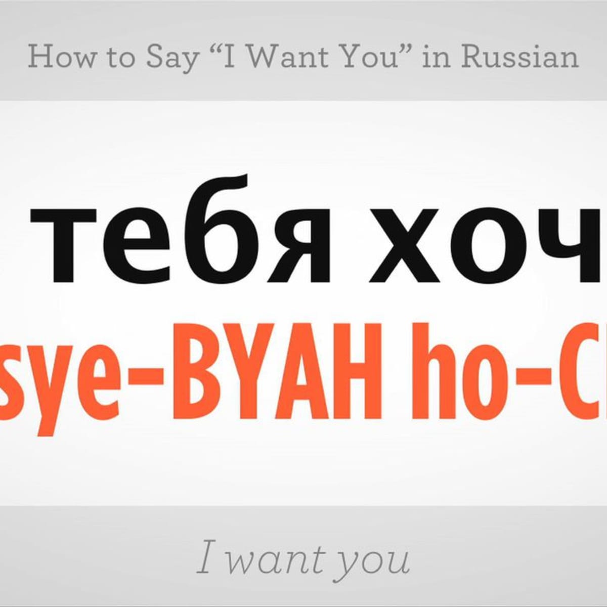 How to Say I Love You in Russian - Howcast