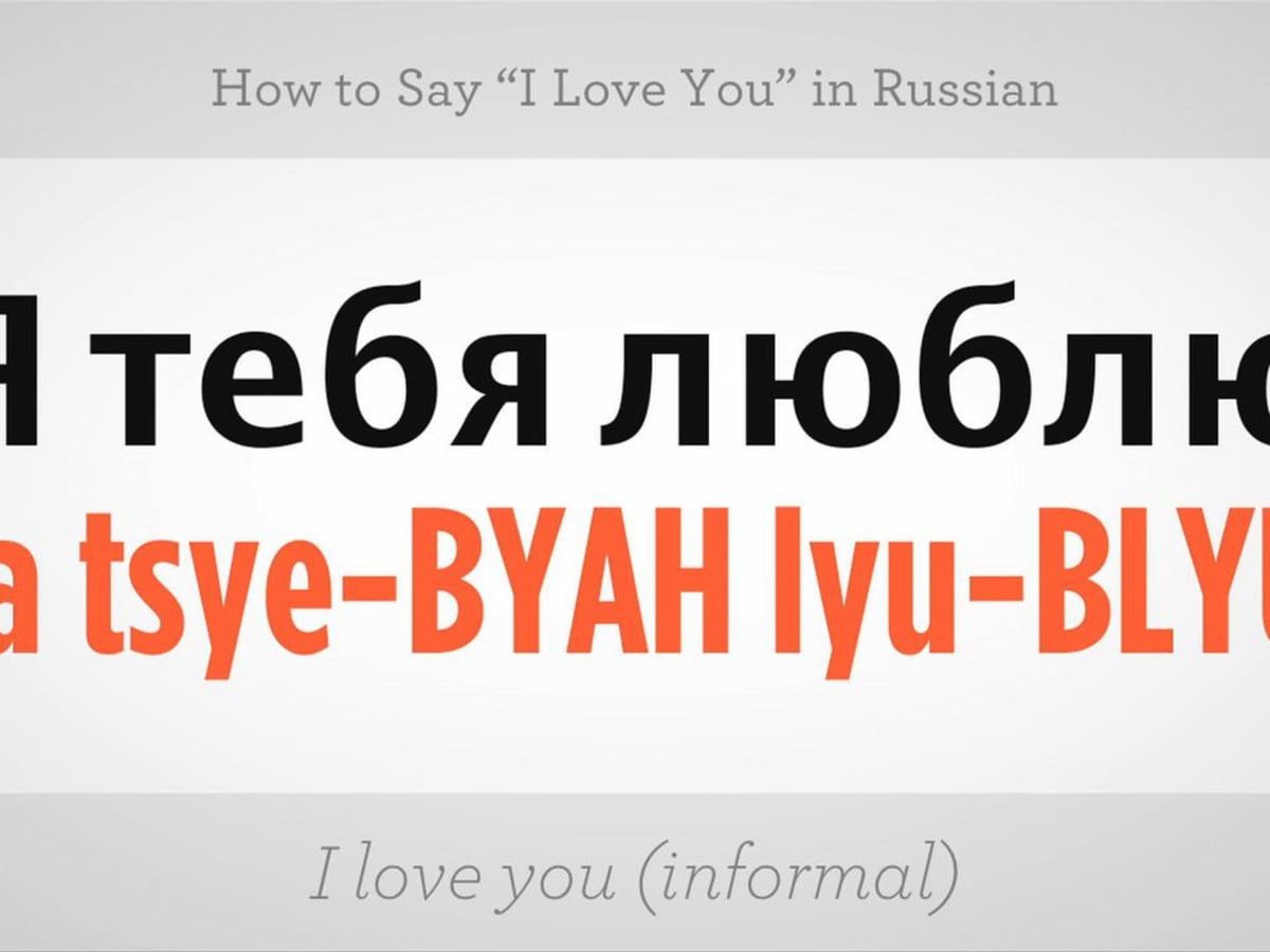 How to Say I Love You in Russian - Howcast