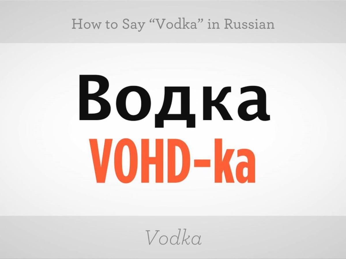 How to Say "Vodka" in Russian - Howcast