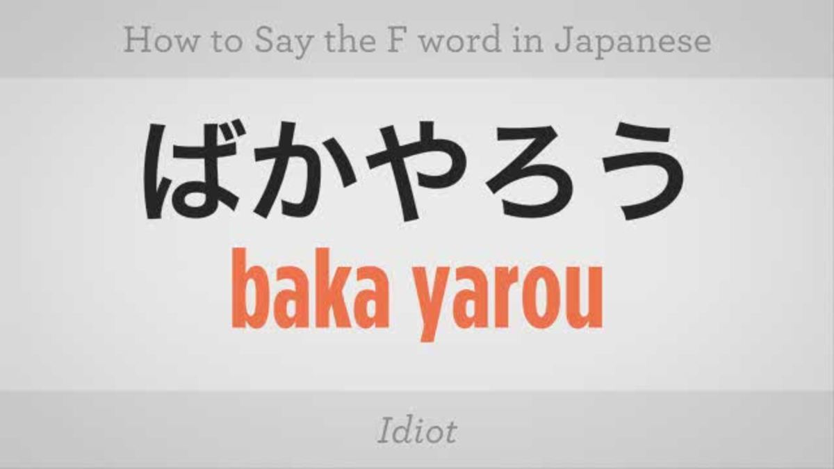 How to Say the F-Word in Japanese - Howcast