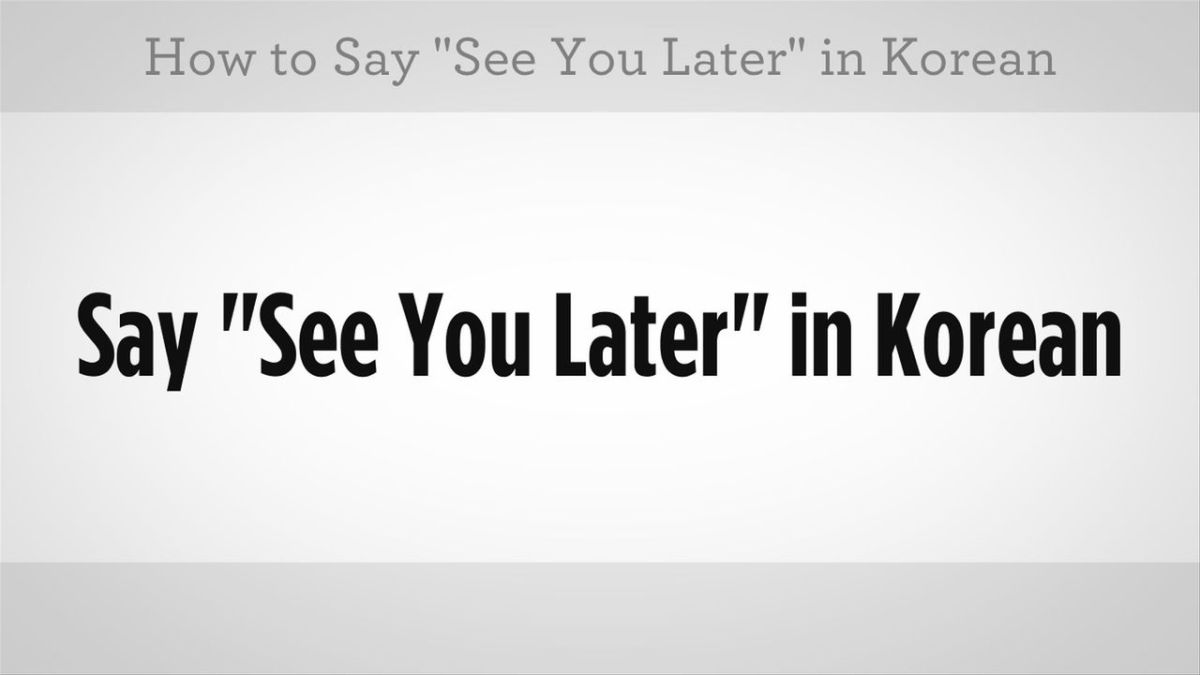 How to Say "See You Later" and "Call Me Later" in Korean Howcast