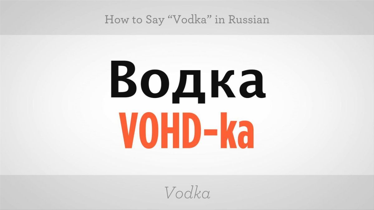 How to say russian. How to say.